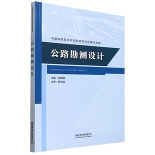 公路勘测设计 博库网