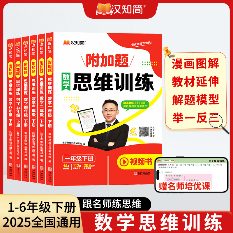 汉知简数学思维训练附加题