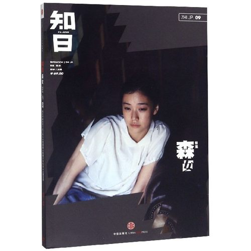 知日(森女特集) 博库网