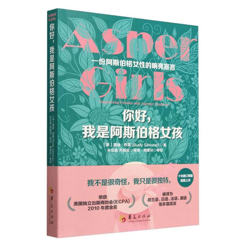 你好我是阿斯伯格女孩 博库网