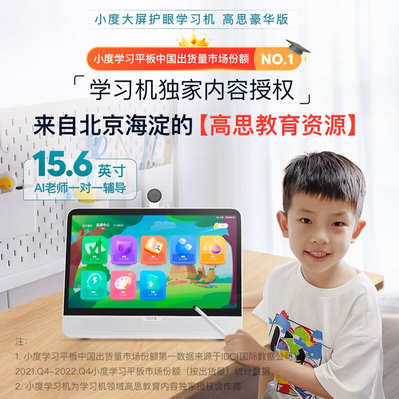 小度P20高思版大屏学习机护眼屏AI智能爱学习数学奥数学习平板电