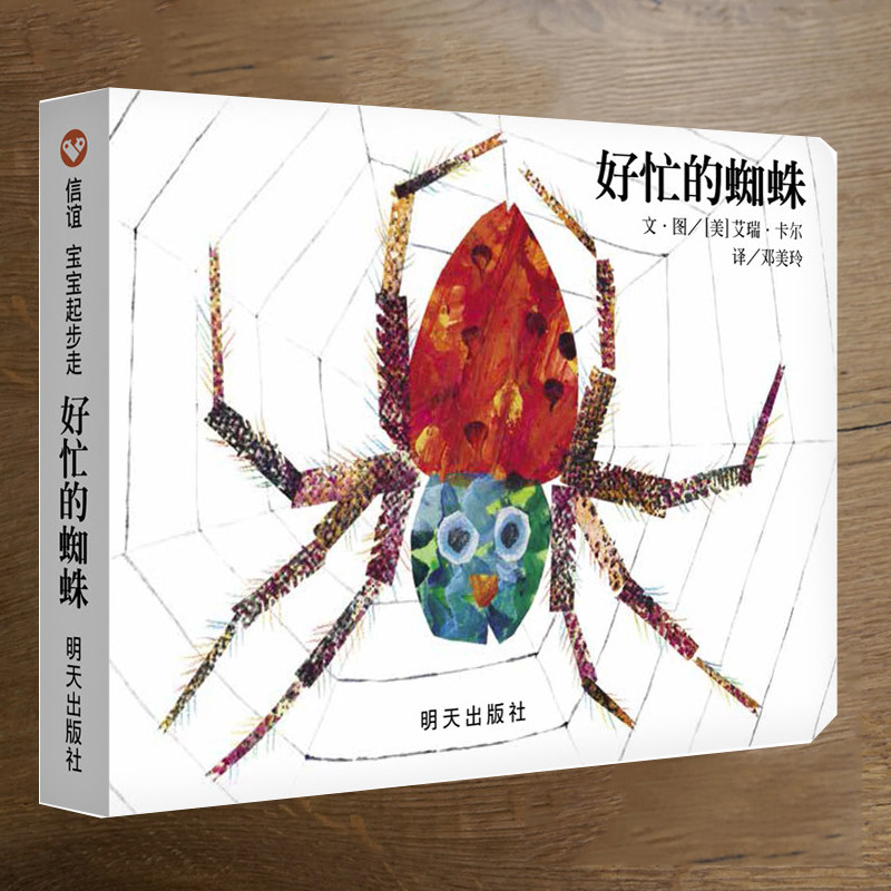 好忙的蜘蛛 绘本纸板书 0-1-2-3岁信谊宝宝起步走趣味睡前幼儿故事书