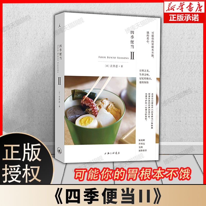 四季便当Ⅱ可能你的胃根本不饿