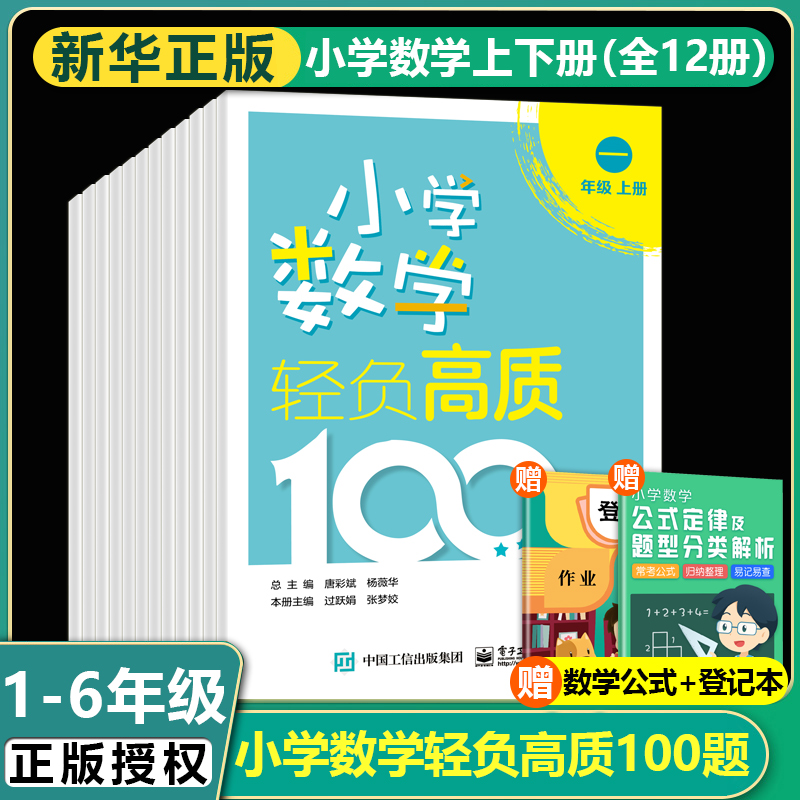 小学数学轻负高质100题
