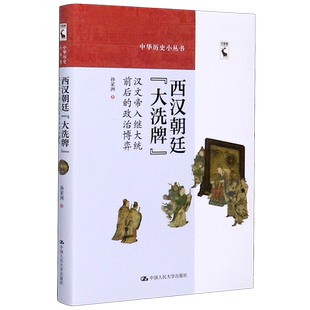 西汉朝廷(汉文帝入继大统前后的政治博弈)(精)/中华历史小丛书 博库网