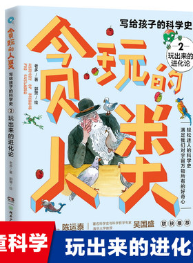 贪玩人类写给孩子科学史