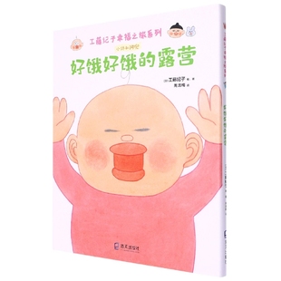 工藤纪子幸福之旅系列 精 博库网 露营 好饿好饿