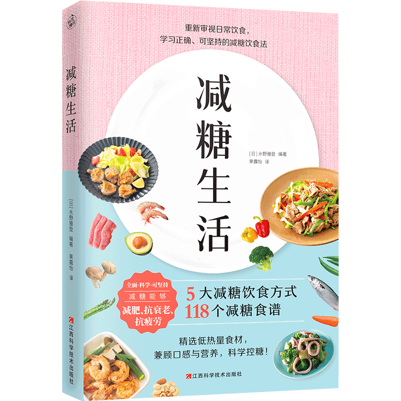 【赠打卡表】减糖生活书 戒糖快读慢活正确减糖变瘦变健康变年轻 日常饮食可坚持的减糖饮食法控糖低糖科学减肥畅销书籍正版