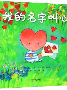 我的名字叫心 安德烈·德昂的爱心之作