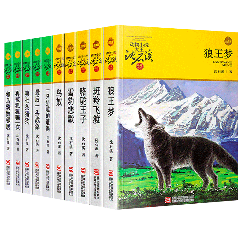 现货沈石溪动物小说全集系列作品