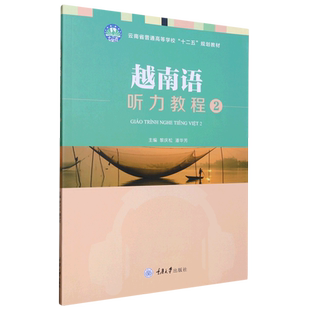 越南语听力教程2 博库网