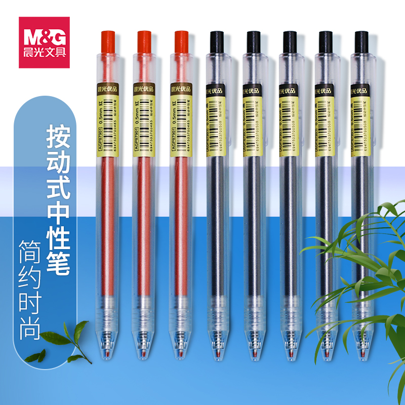 晨光中性笔中学生用按动中性笔0.5mm签字笔ins日系可爱创意小清新AGP87901A碳素黑红笔芯水性笔文具用品