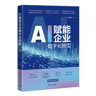 AI赋能企业数字化转型 博库网