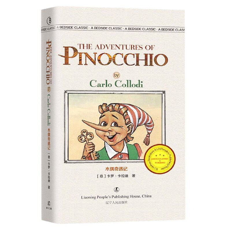 木偶奇遇记(英文版)/最经典英语文库 博库网