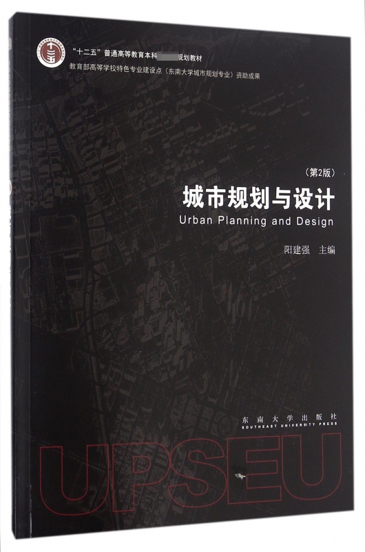 城市规划与设计(第2版十二五普通高等教育本科规划教材)博库网