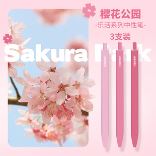 never乐活笔樱花公园系列按动中性笔0.5mm黑色速干顺滑学生刷题签字笔