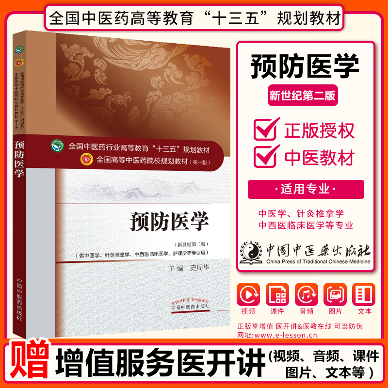 预防医学针灸专业新世纪