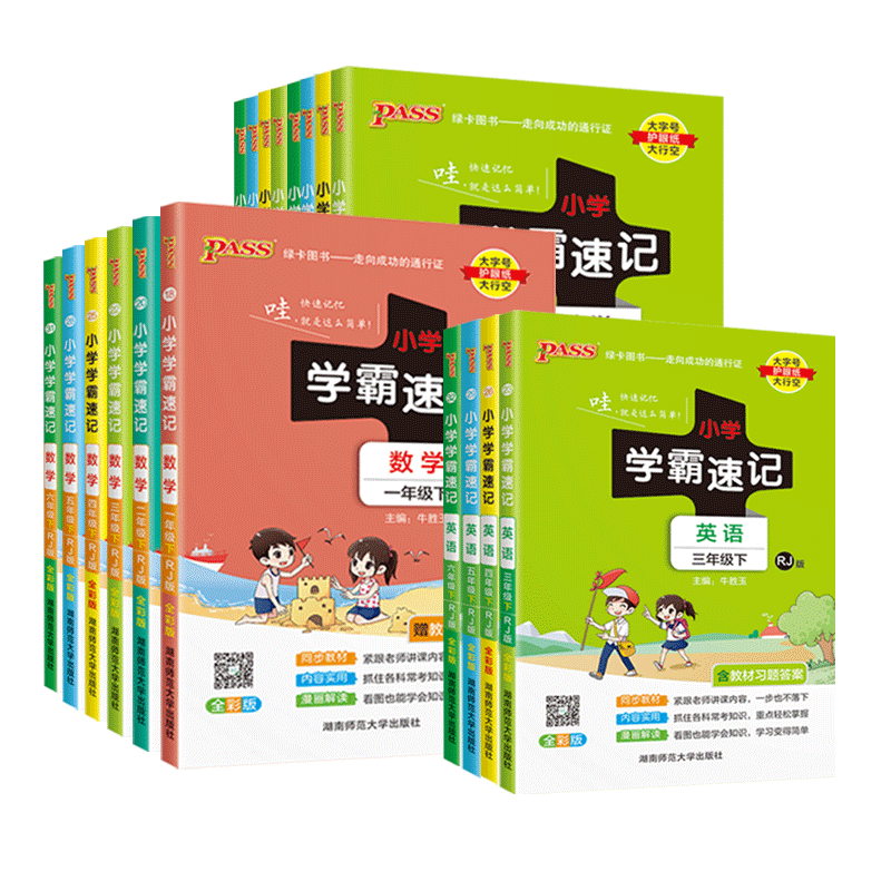 2025春小学学霸速记一二三年级四五六年级下册上册3456绿卡语文数学英语科学道德与法治人教版教科北师江苏版同步专项训练课本解析