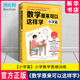 小学篇 小杉拓也日本东京大学讲师讲数学数学教辅数学笔记教辅知识工具书籍小学课外读物书籍正版 数学原来可以这样学