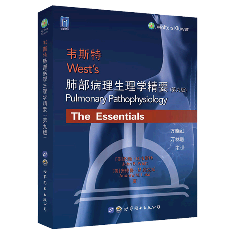韦斯特肺部病理生理学精要(第9版)(精) 官方正版 博库网