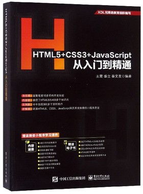 HTML5+CSS3+JavaScript从入门到精通 博库网