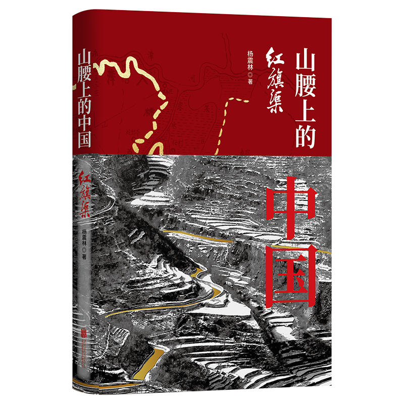 山腰上的中国(红旗渠) 博库网