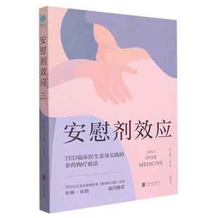 安慰剂效应 博库网