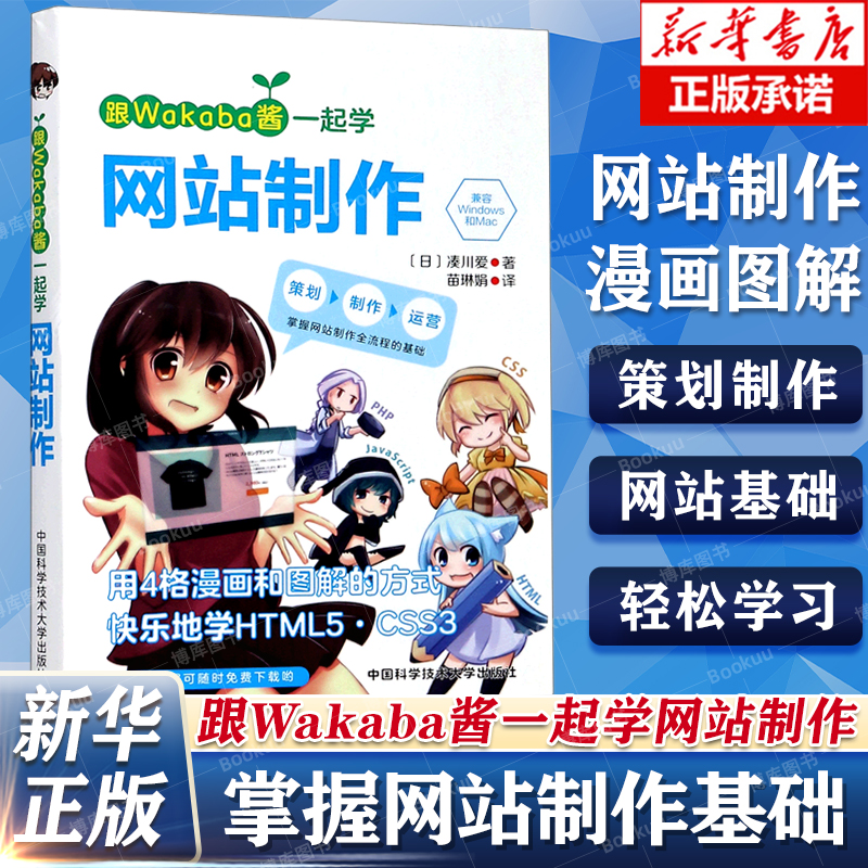 跟Wakaba酱一起学网站制作
