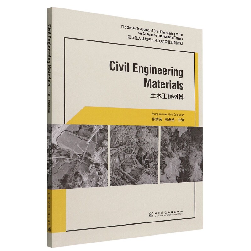 civil engineering materials(土木工程材料) 博库网