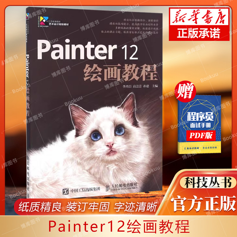 painter12绘画教程(十三五高等院校艺术设计规划教材) 博库网