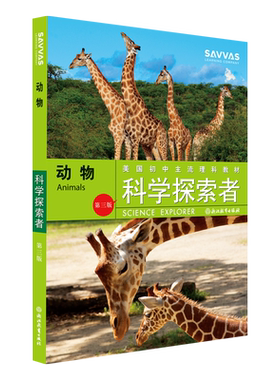 动物 科学探索者系列第三版 美国初中主流理科教材七八九年级国外引进课外知识拓展读物中学教材教辅同步科普百科全书科学故事书籍