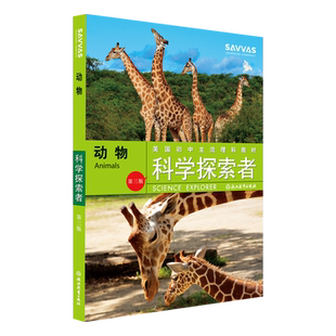 动物 科学探索者系列第三版 美国初中主流理科教材七八九年级国外引进课外知识拓展读物中学教材教辅同步科普百科全书科学故事书籍