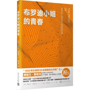 布罗迪小姐的青春(20世纪现代经典文库) 博库网