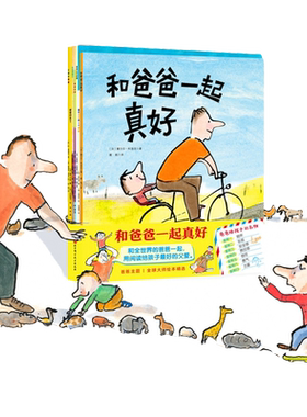 和爸爸一起真好(全6册)