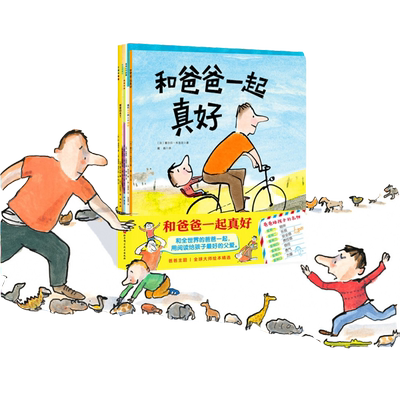 和爸爸一起真好(全6册)