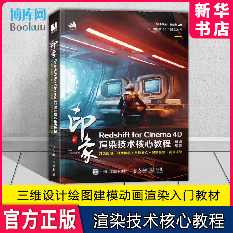 渲染技术核心教程正版