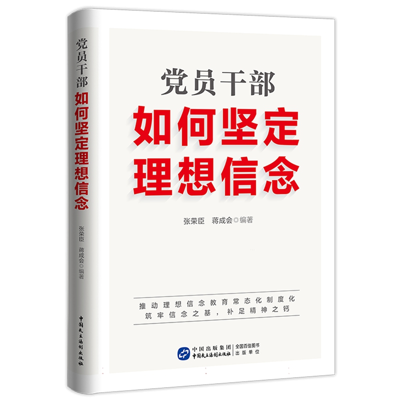 筑牢信念之基，补足精神之钙，九大方面探讨