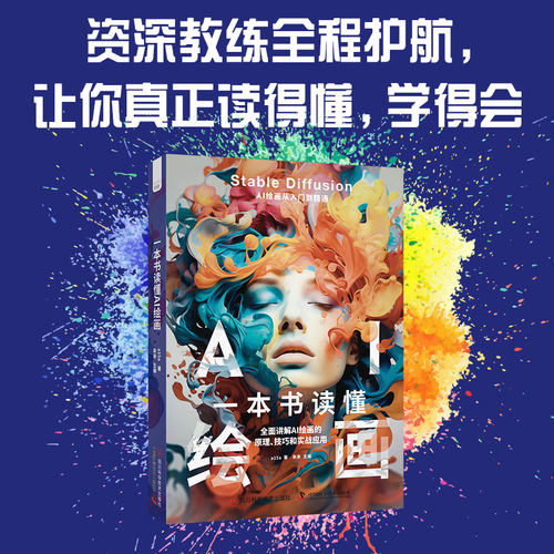 一本书读懂AI绘画正版