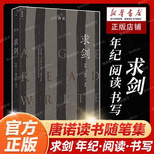 求剑年纪·阅读·书写理想国