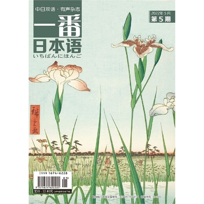 一番日本语(2022.05)(期刊)(全彩) 博库网