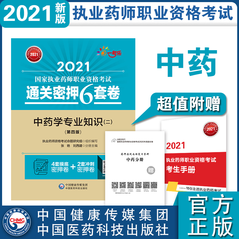21年执业药师报考_2821年执业药师考试_2023年执业药师怎么考