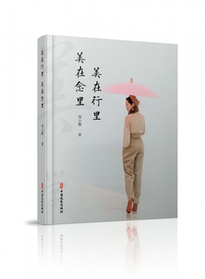 美在行里美在念里(精) 博库网