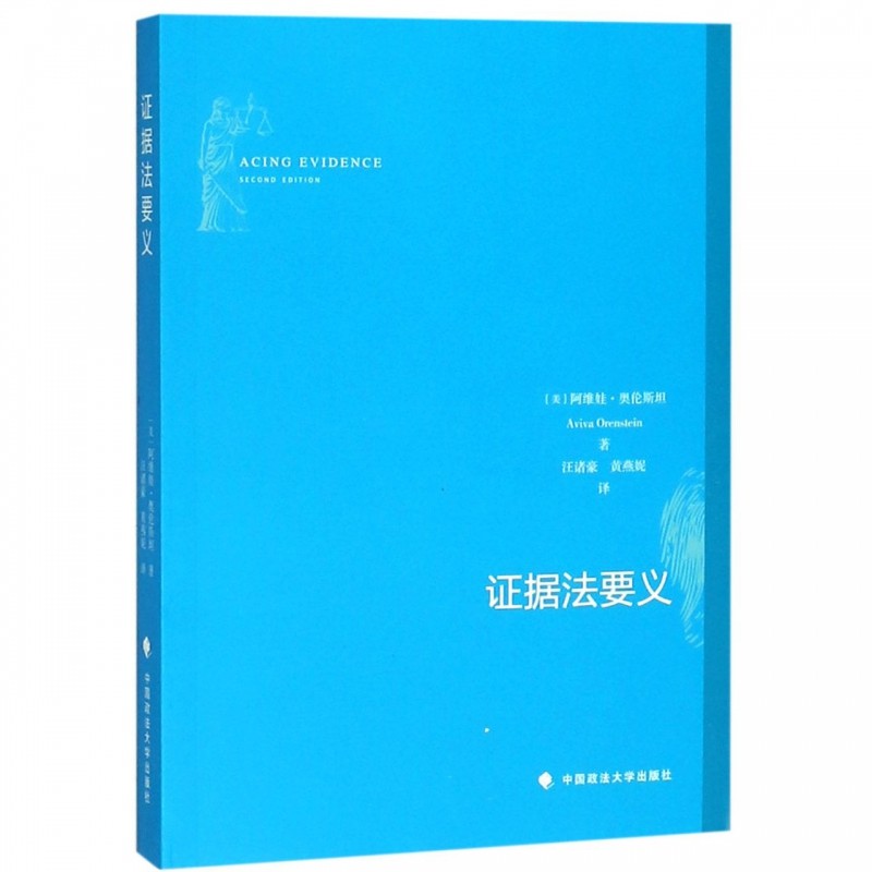 证据法要义 博库网