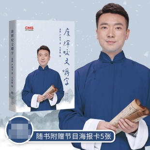 之后变身 平均分 行走 康熙字典 博库网 康辉咬文嚼字 字正腔圆咬文嚼字 著名央视主持人康辉