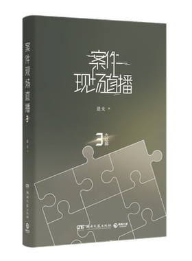 案件现场直播3退戈著