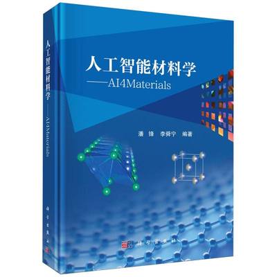 人工智能材料学--AI4Materials 博库网
