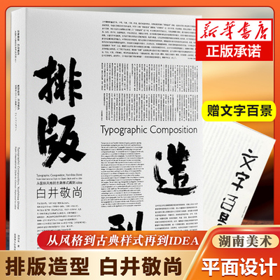 排版造型白井敬尚国际风格古典