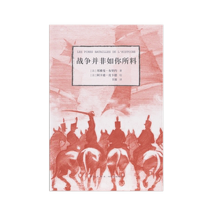 读库 战争并非如你所料 正版现货 世界经典战役逆袭战以弱胜强 阿金库尔 马拉松 历史启蒙桥梁读物社会通识书籍