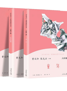 快乐读书吧六年级上册课外书全套