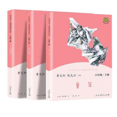 快乐读书吧六年级上册课外书全套